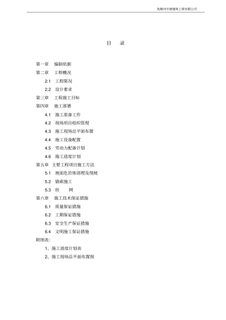 完整版山体滑坡施工组织设计