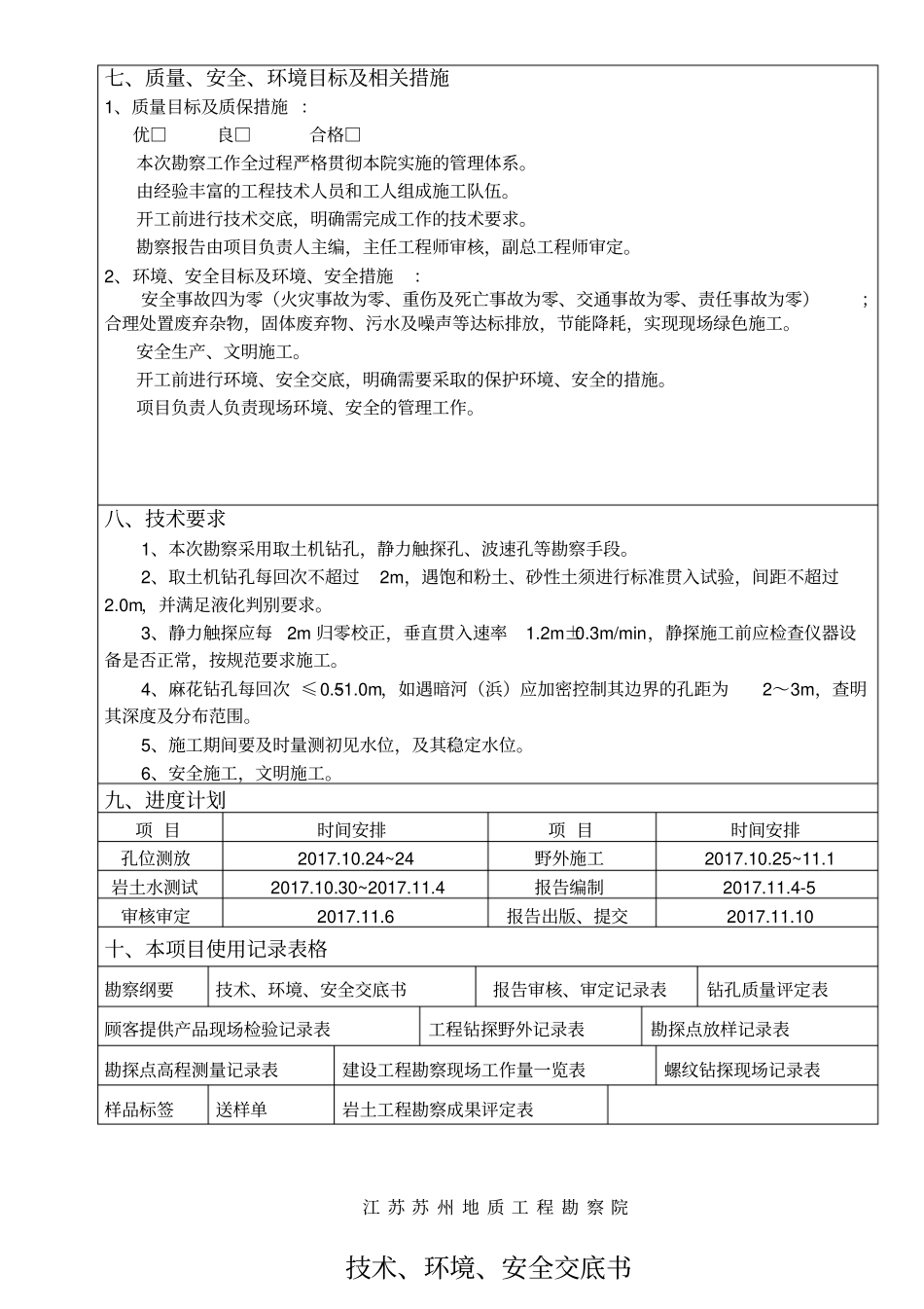 完整版岩土工程勘察纲要模板_第2页