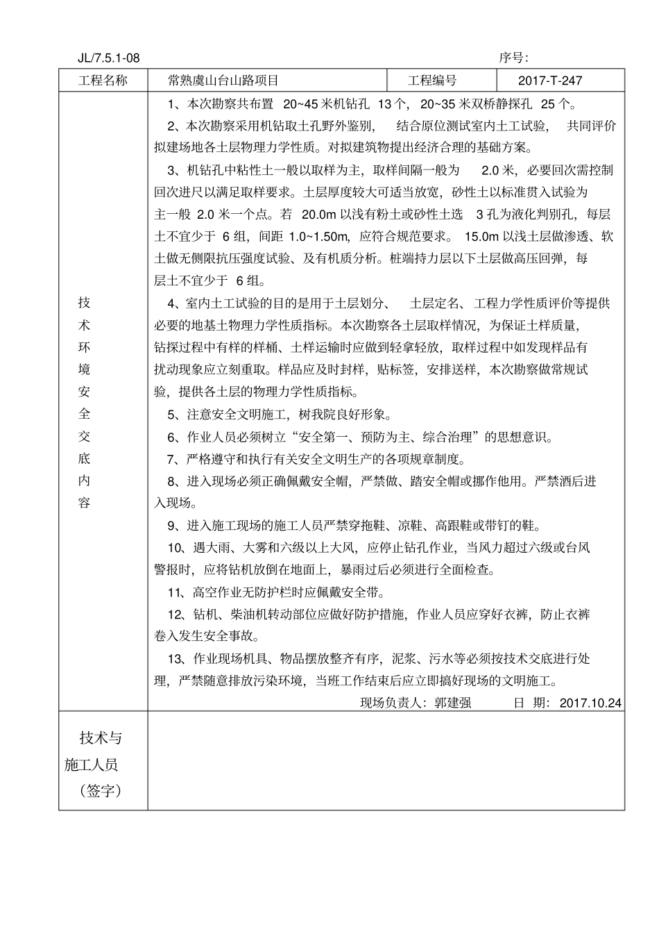 完整版岩土工程勘察纲要模板_第3页