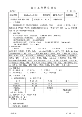 完整版岩土工程勘察纲要模板
