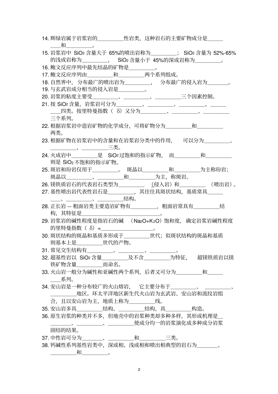 完整版岩浆岩复习题_第2页
