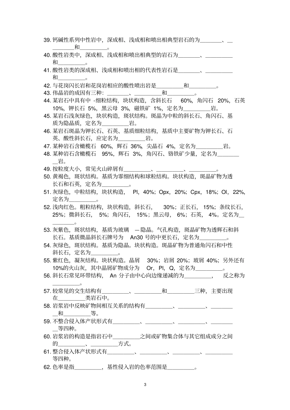 完整版岩浆岩复习题_第3页