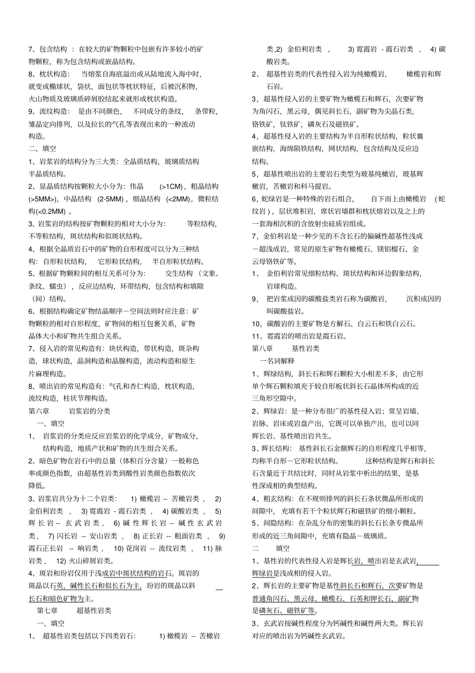 完整版岩浆岩岩石学试题修改_第2页