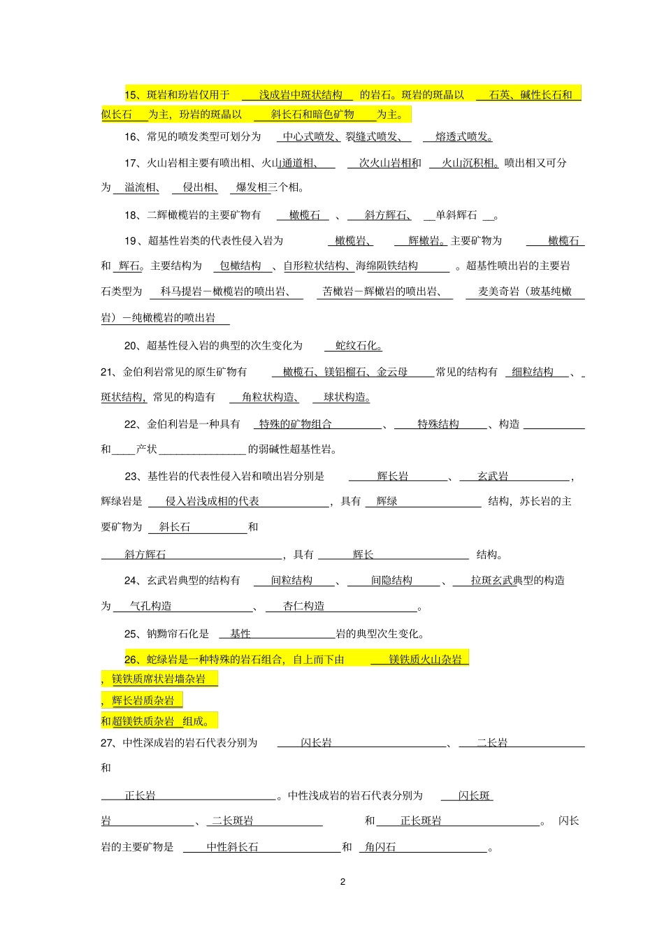完整版岩浆岩练习题_第2页