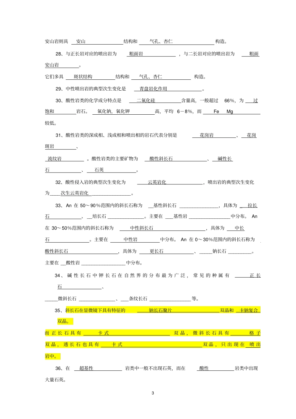 完整版岩浆岩练习题_第3页