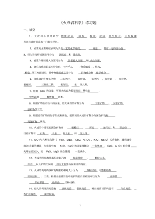 完整版岩浆岩练习题