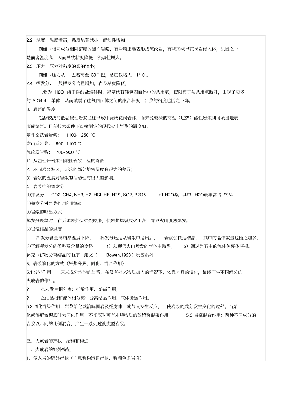 完整版岩石学复习知识点总结最全_第2页