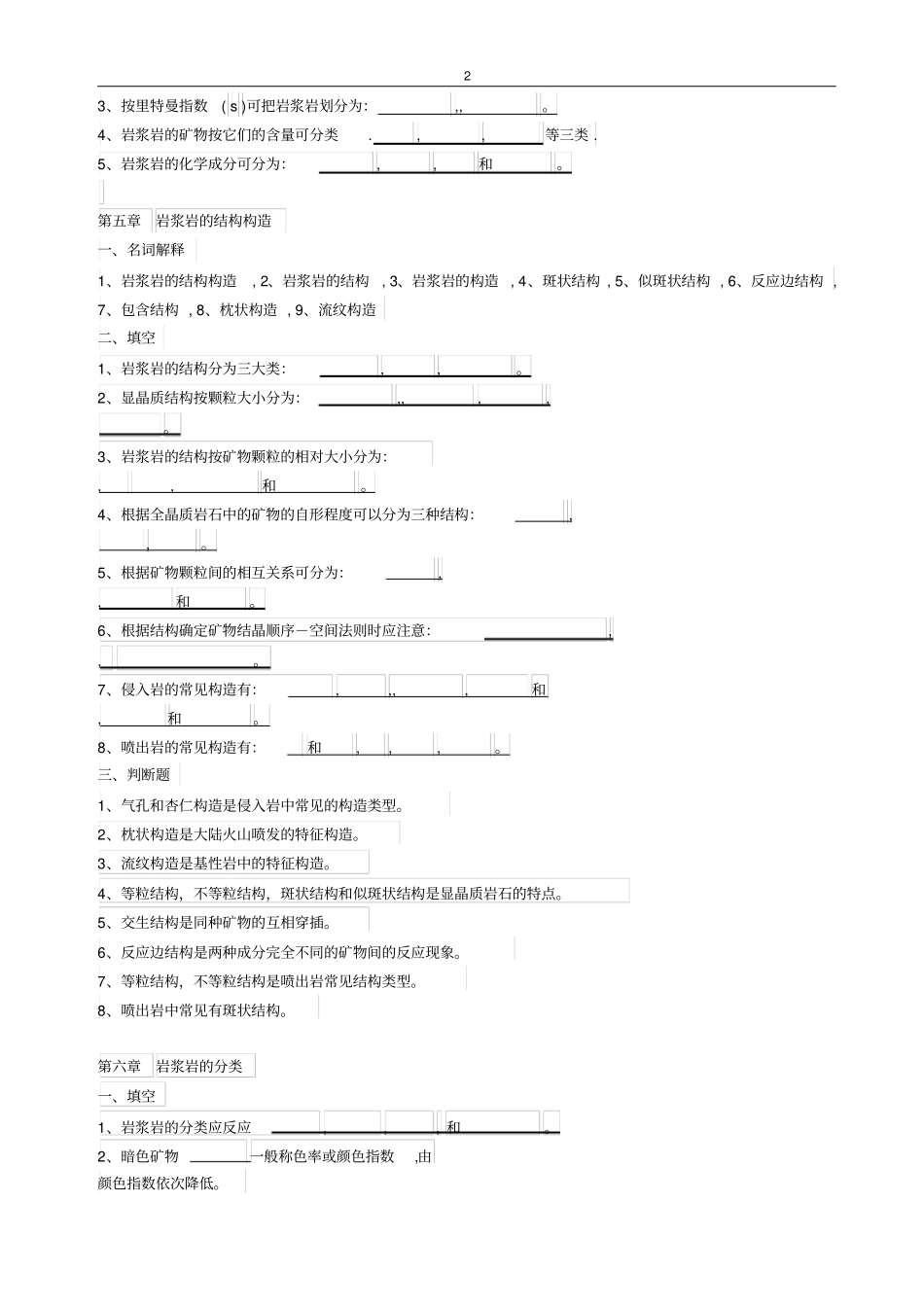 完整版岩浆岩试题及参考答案_第2页