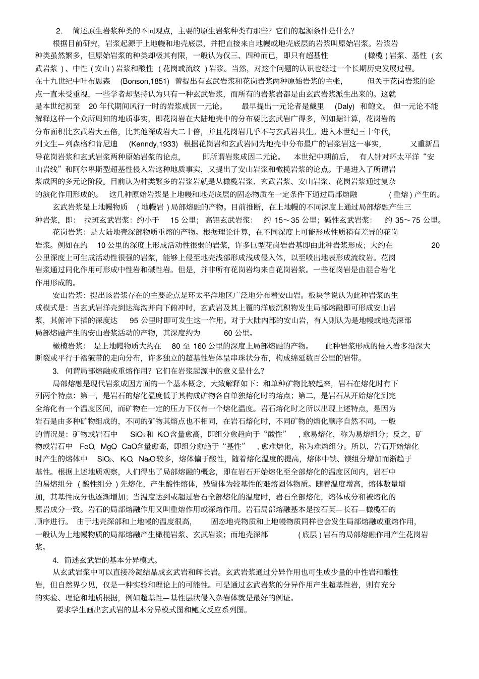 完整版岩浆岩石学试题及答案_第2页
