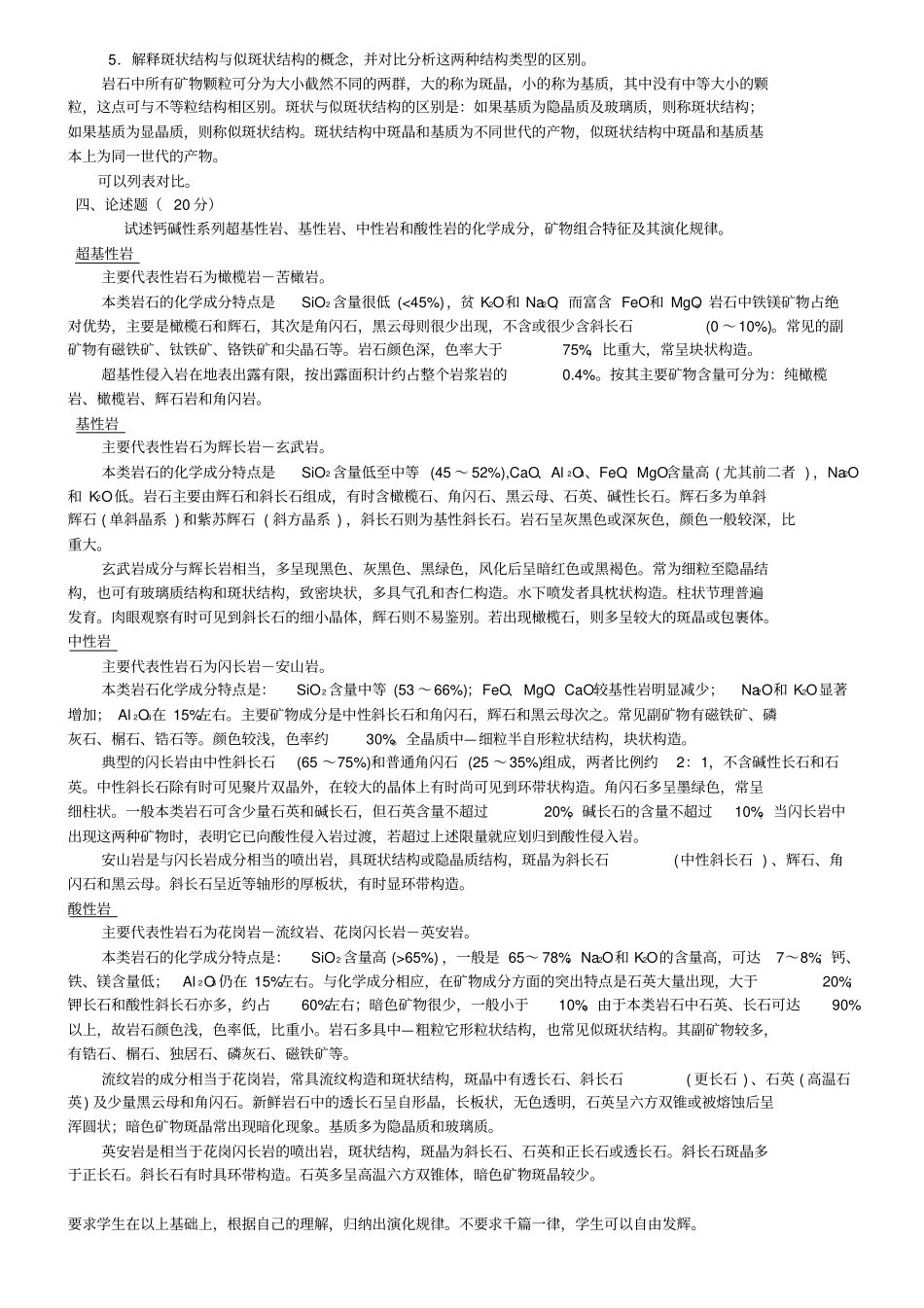完整版岩浆岩石学试题及答案_第3页
