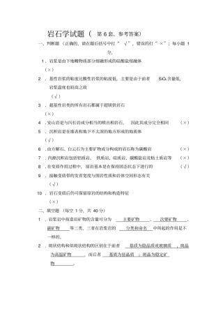 完整版岩石学试卷参考答案