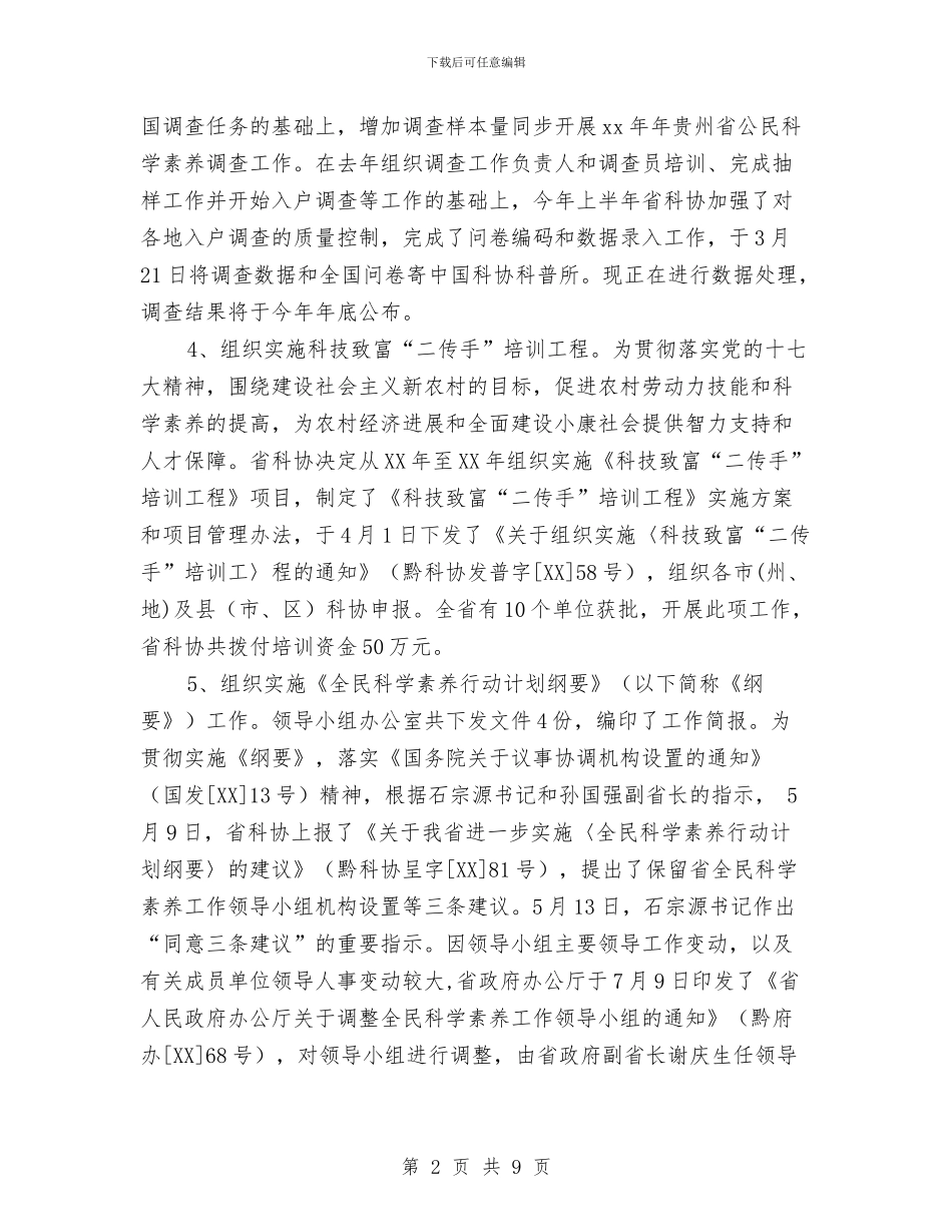 科协科普部年度工作总结与科员干事个人工作总结汇编_第2页