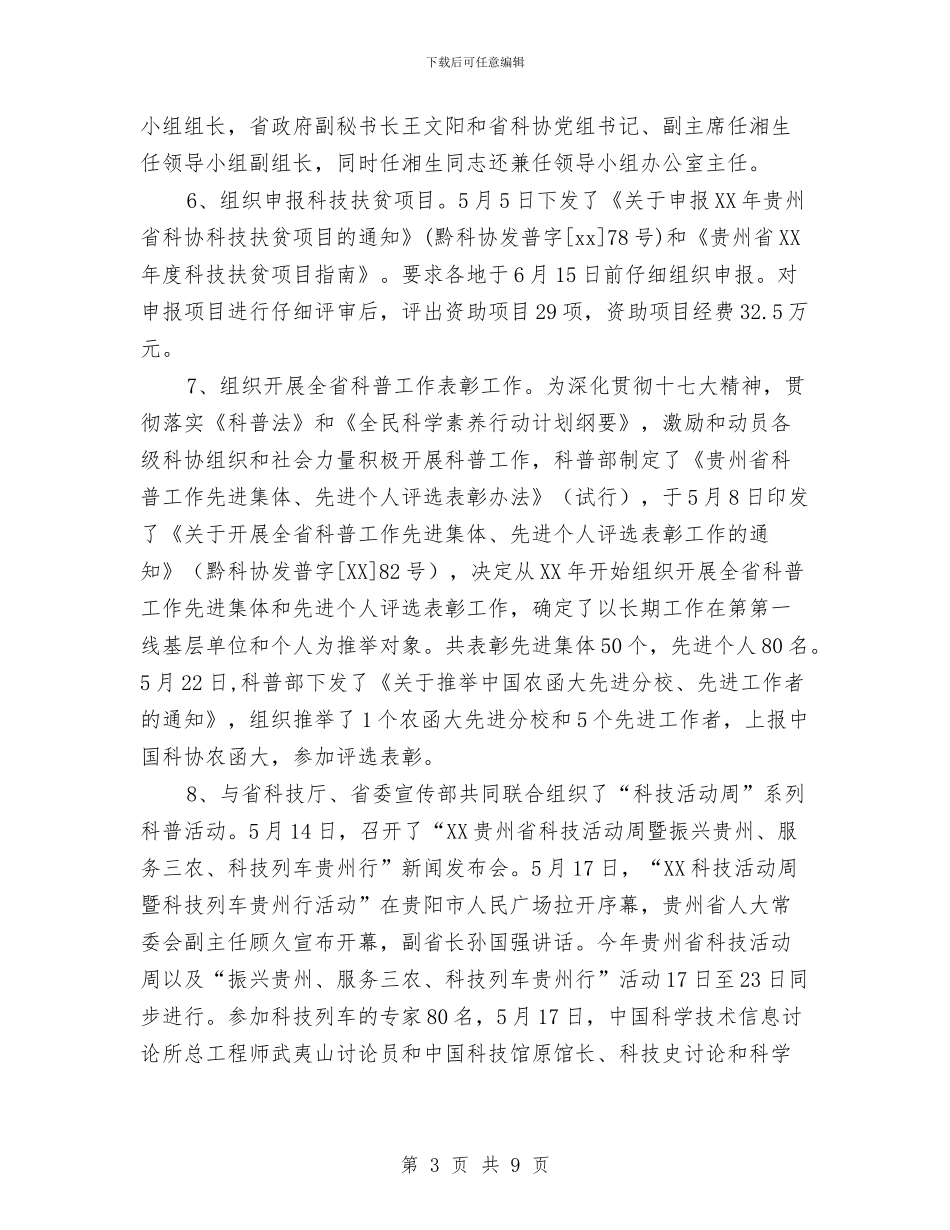 科协科普部年度工作总结与科员干事个人工作总结汇编_第3页