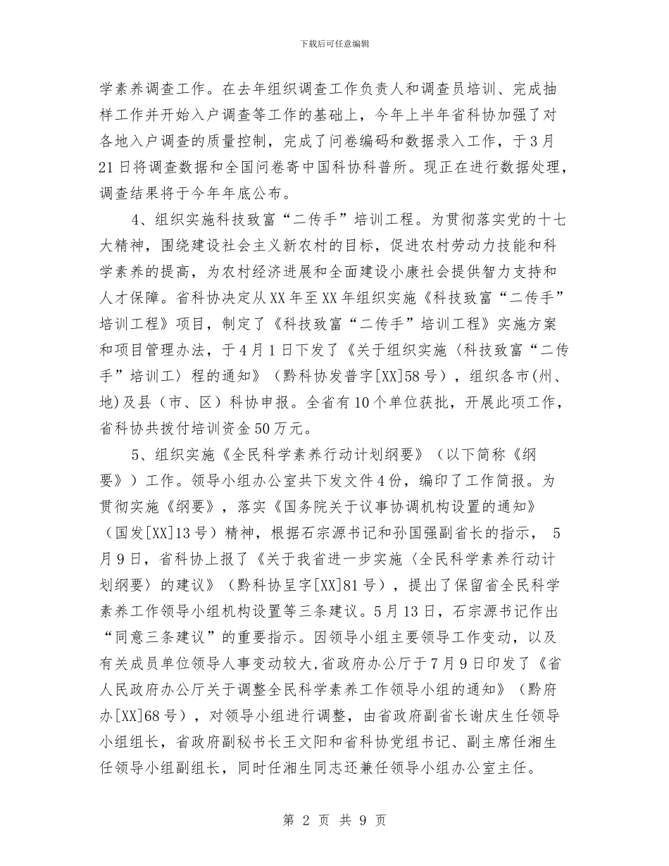 科协科普部年度工作总结与科员个人工作总结汇编_第2页