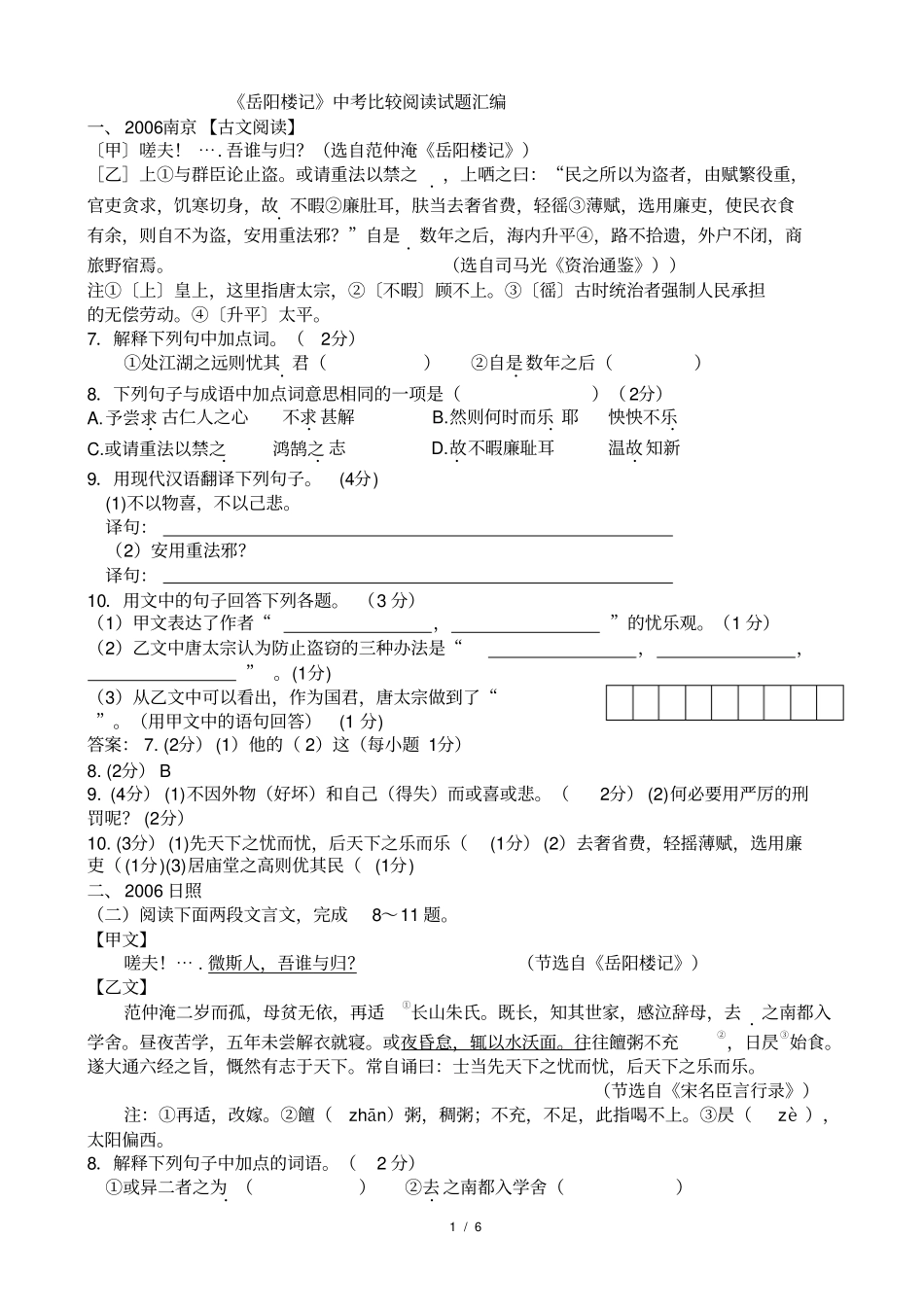 完整版岳阳楼记中考比较阅读试题汇编,推荐文档_第1页