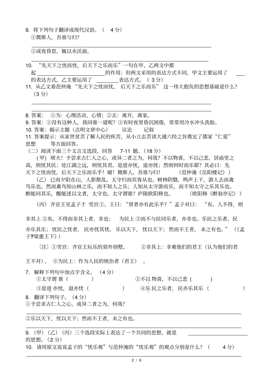 完整版岳阳楼记中考比较阅读试题汇编,推荐文档_第2页