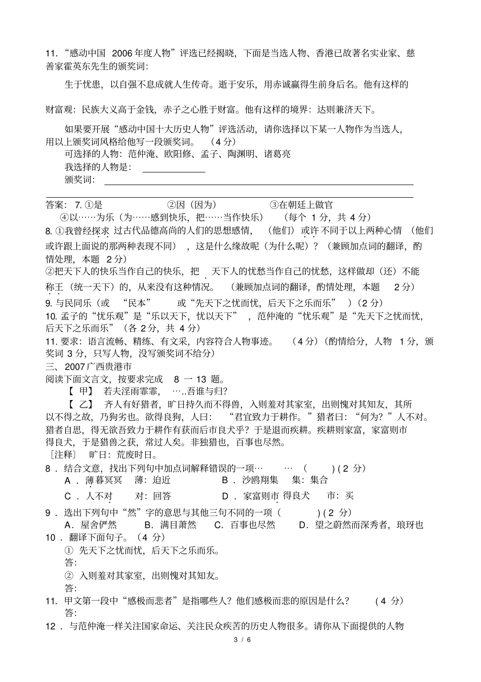 完整版岳阳楼记中考比较阅读试题汇编,推荐文档_第3页