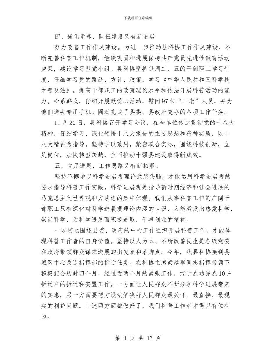 科协年度工作总结与科协年度工作总结8篇汇编_第3页