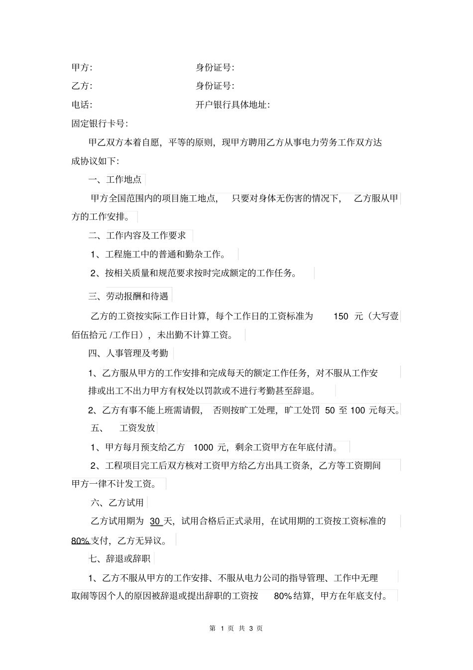 完整版工人劳务合同书小工_第1页