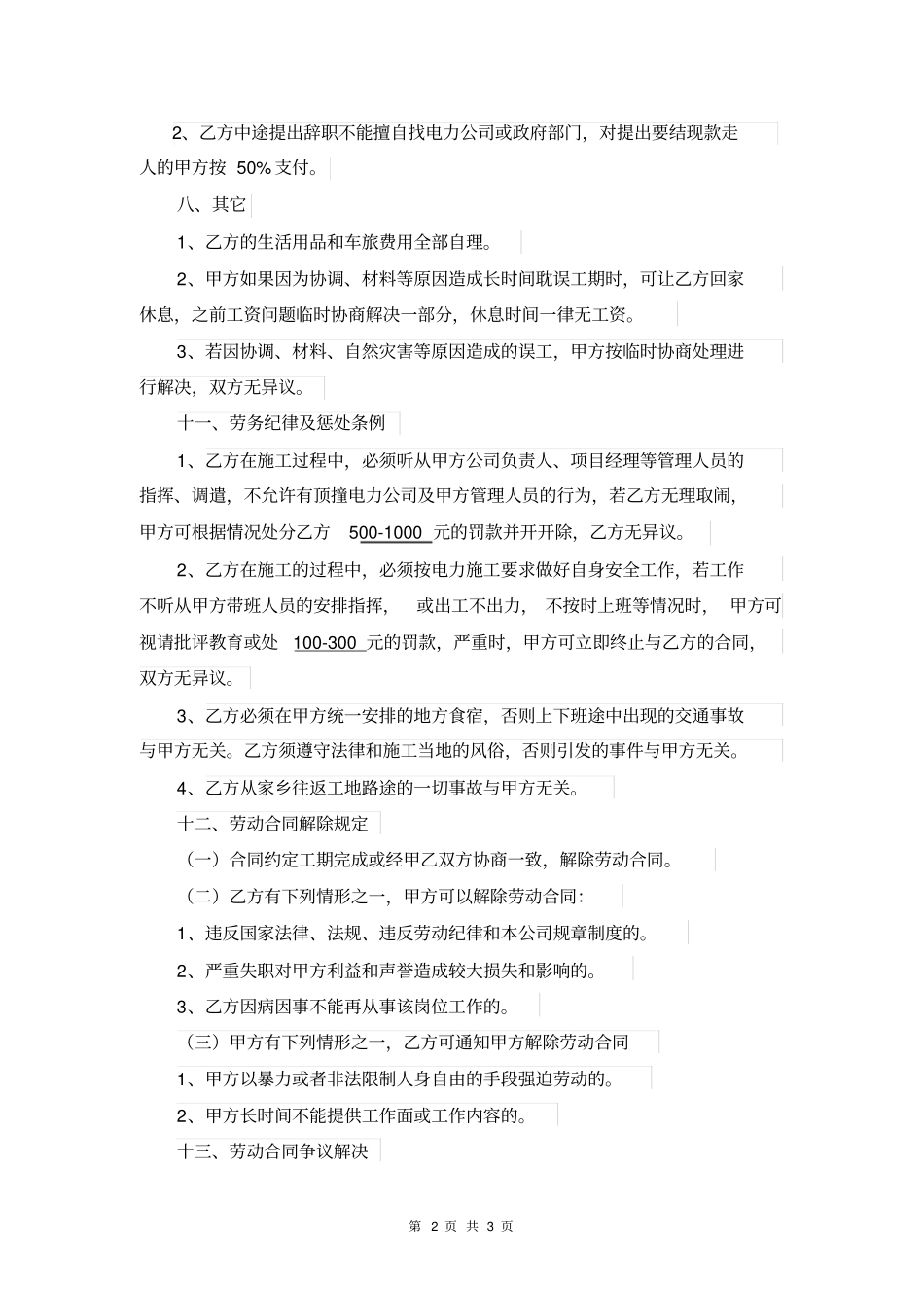 完整版工人劳务合同书小工_第2页