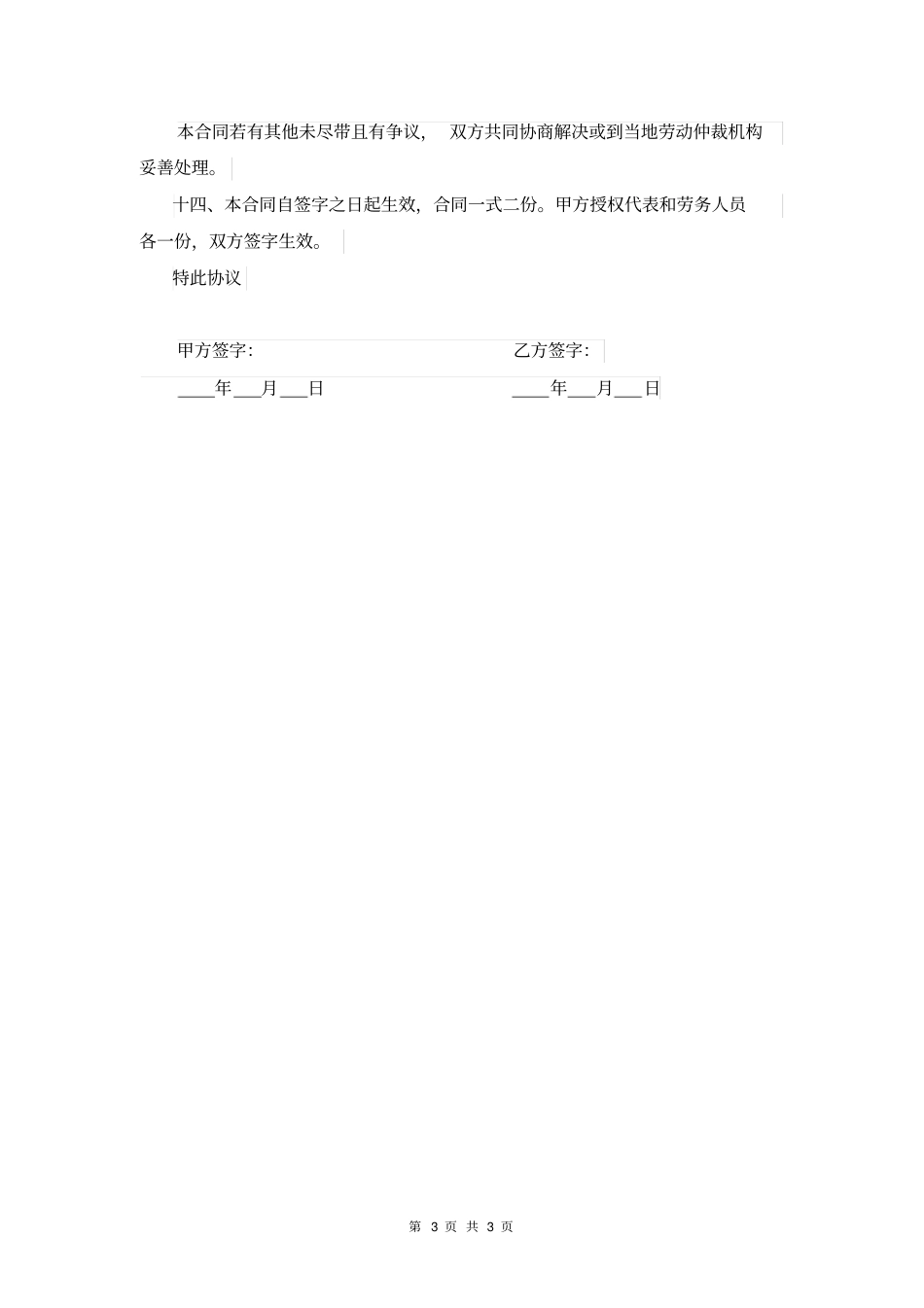 完整版工人劳务合同书小工_第3页