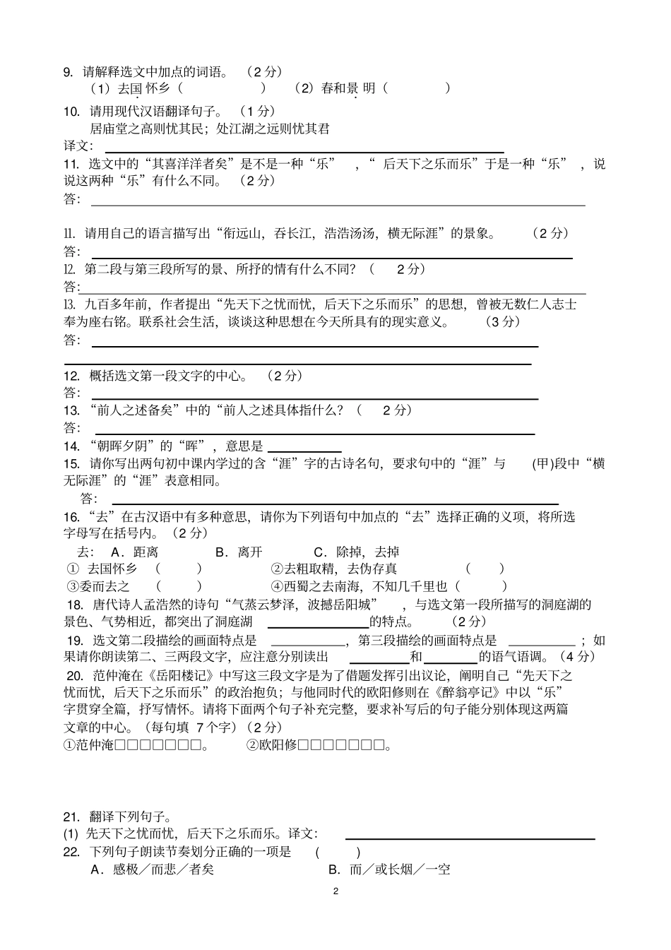 完整版岳阳楼记经典练习题附答案_第2页