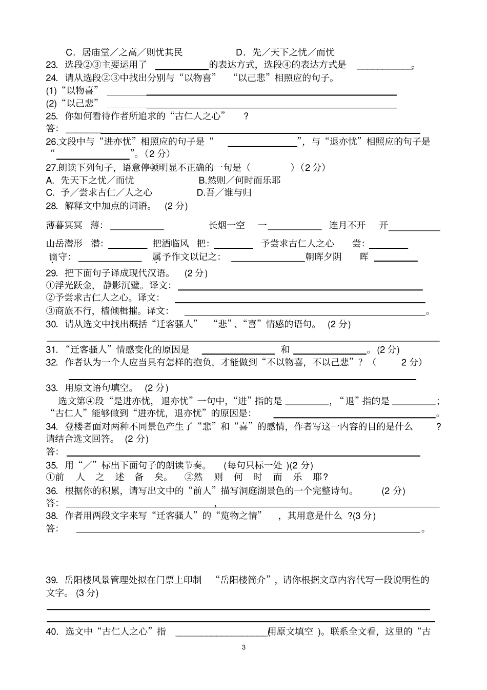 完整版岳阳楼记经典练习题附答案_第3页