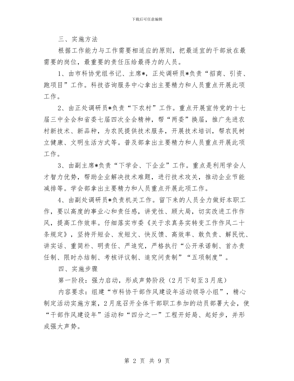 科协贯彻干部作风建设年实施活动方案与科员年度个人工作总结范文汇编_第2页