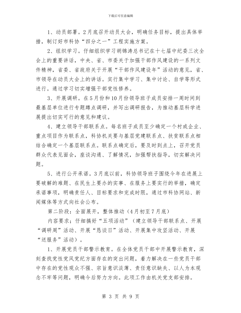 科协贯彻干部作风建设年实施活动方案与科员年度个人工作总结范文汇编_第3页