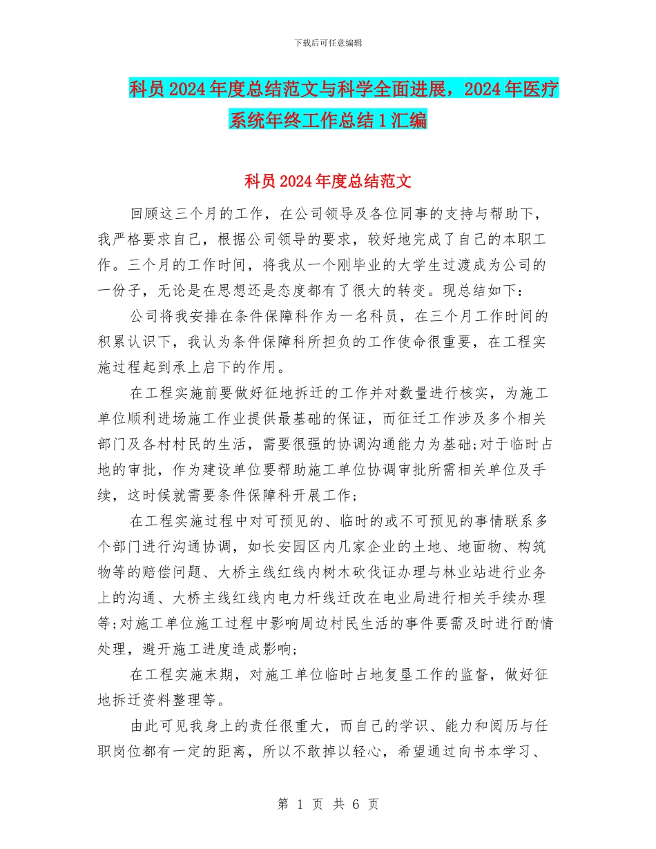 科员2024年度总结范文与科学全面发展_第1页