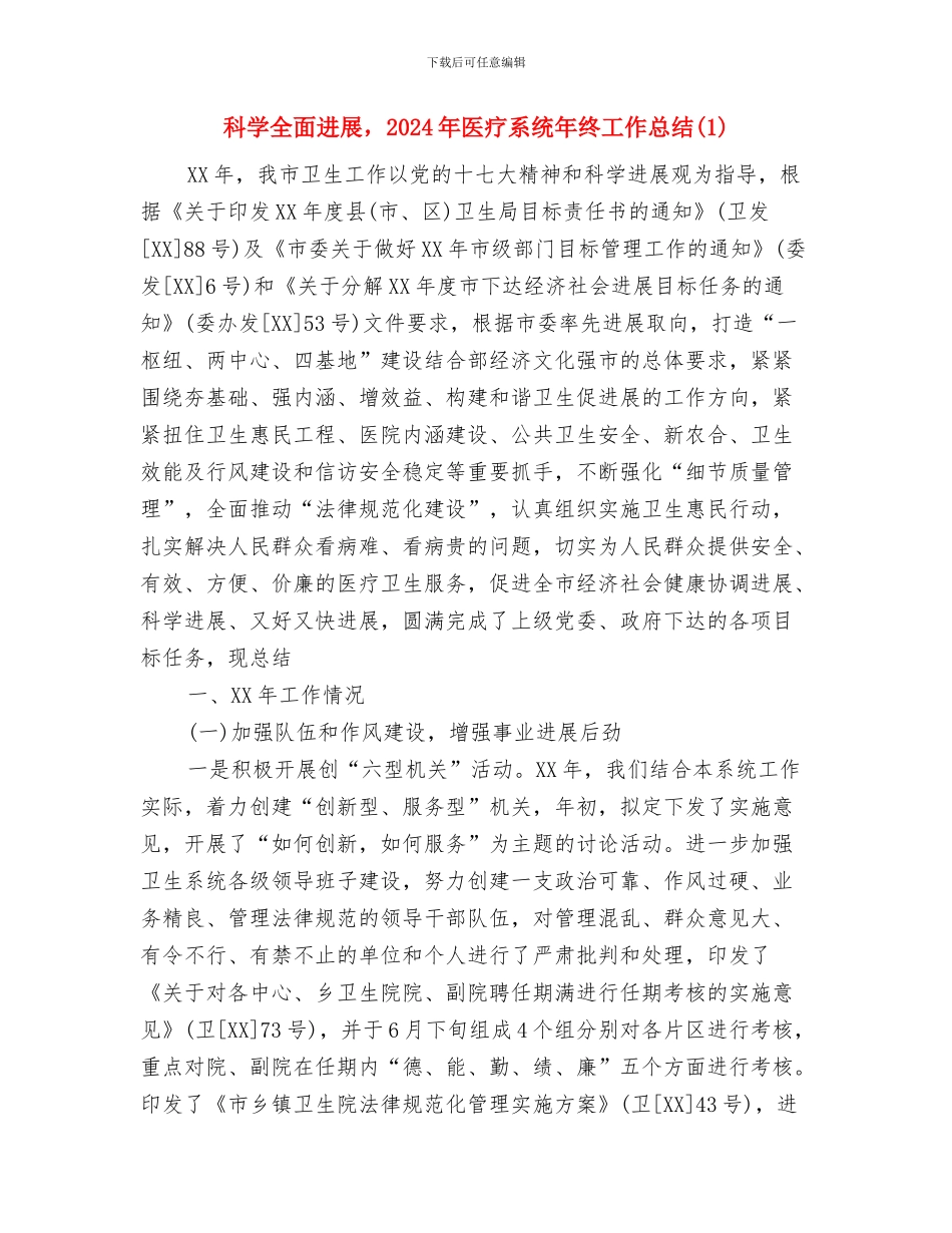 科员2024年度总结范文与科学全面发展_第3页