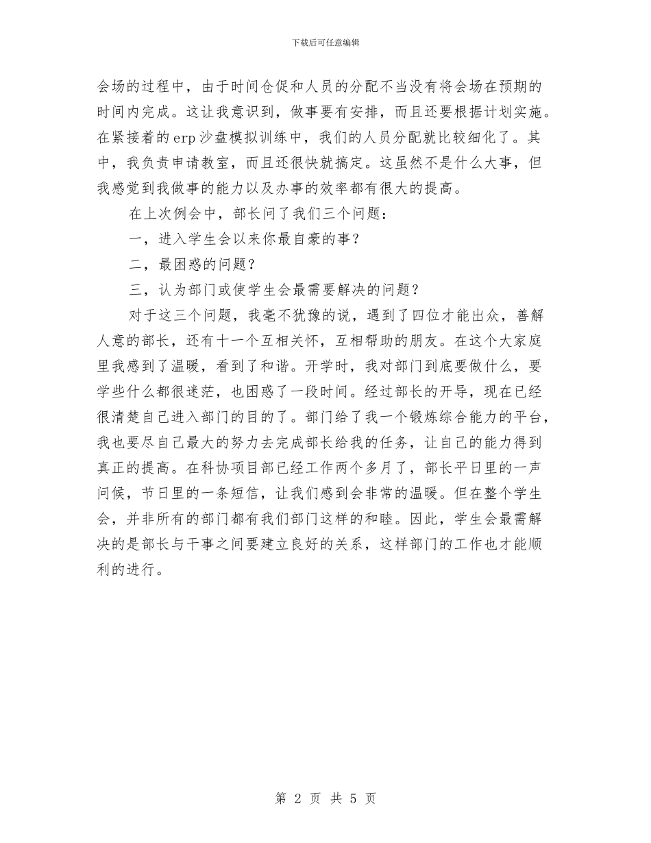 科协项目部年度工作小结范文2024与科员干事个人工作总结汇编_第2页