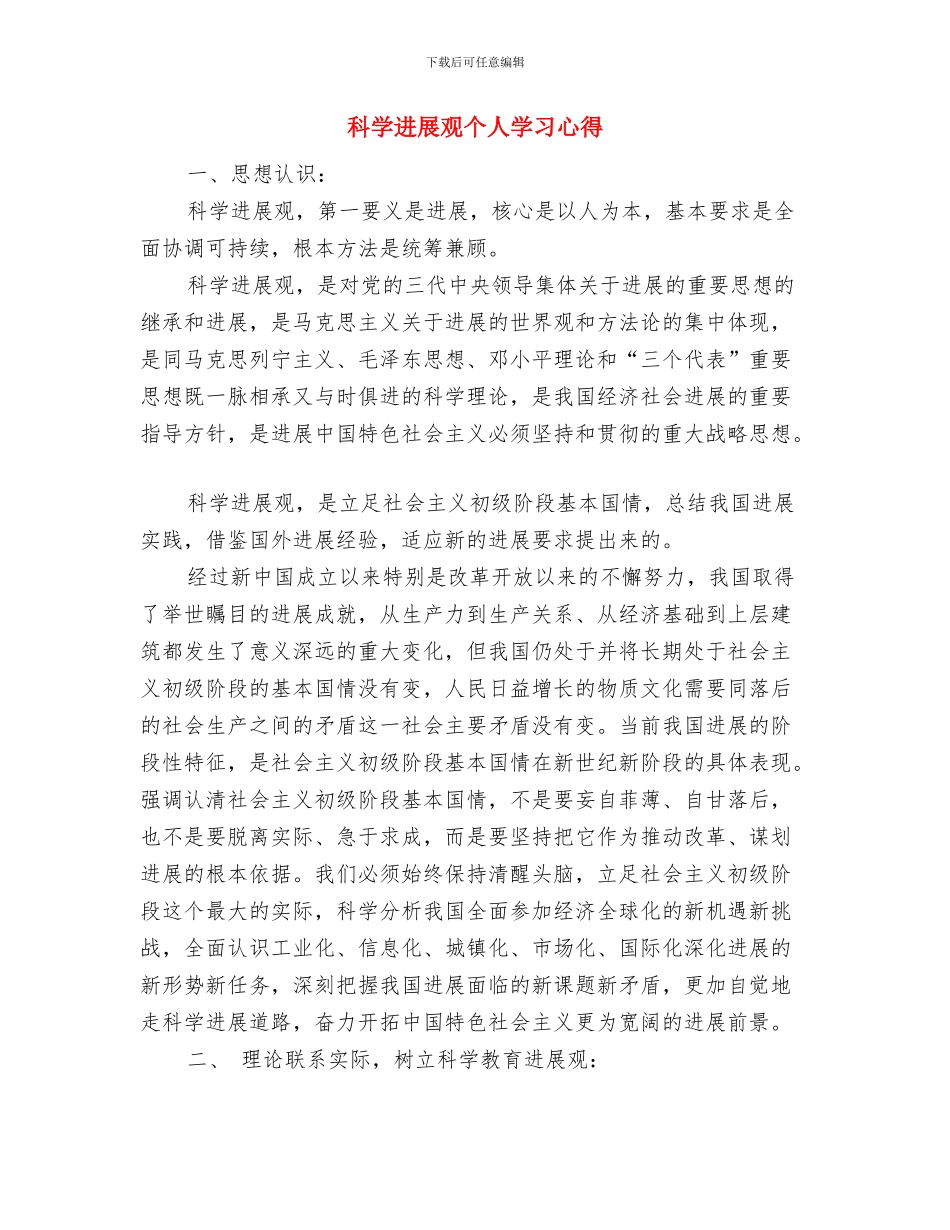 科员2024年度总结范文与科学发展观个人学习心得汇编_第3页