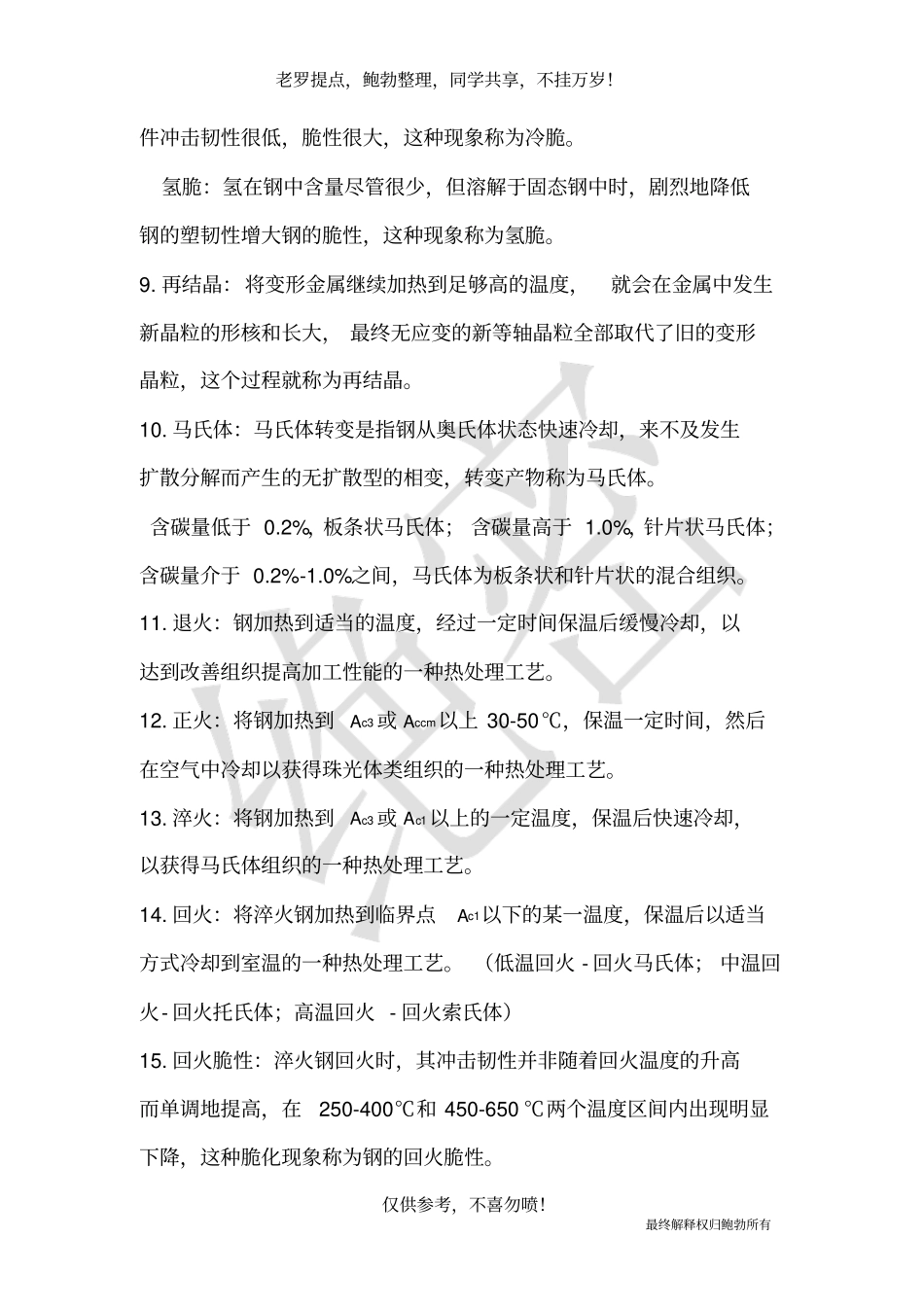 完整版工程材料及热处理_第2页