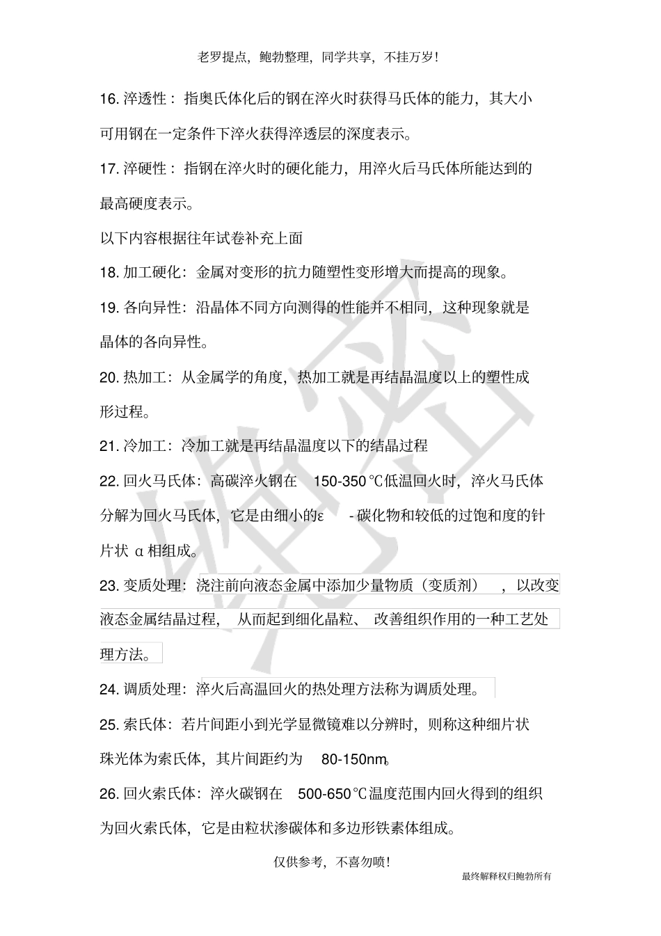 完整版工程材料及热处理_第3页