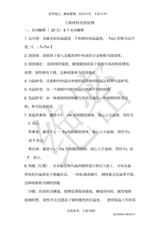 完整版工程材料及热处理