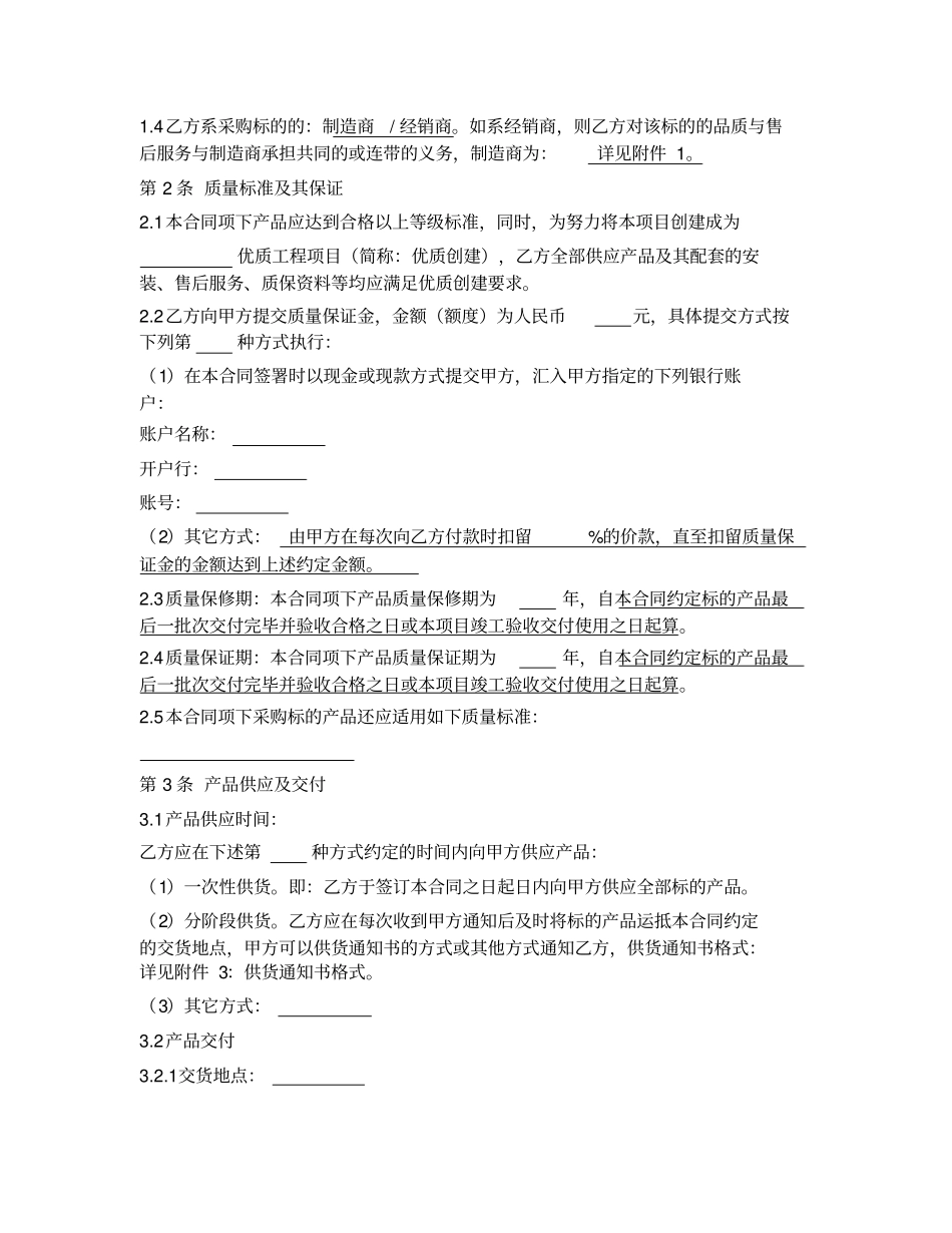 完整版工程材料采购合同通用模板_第2页