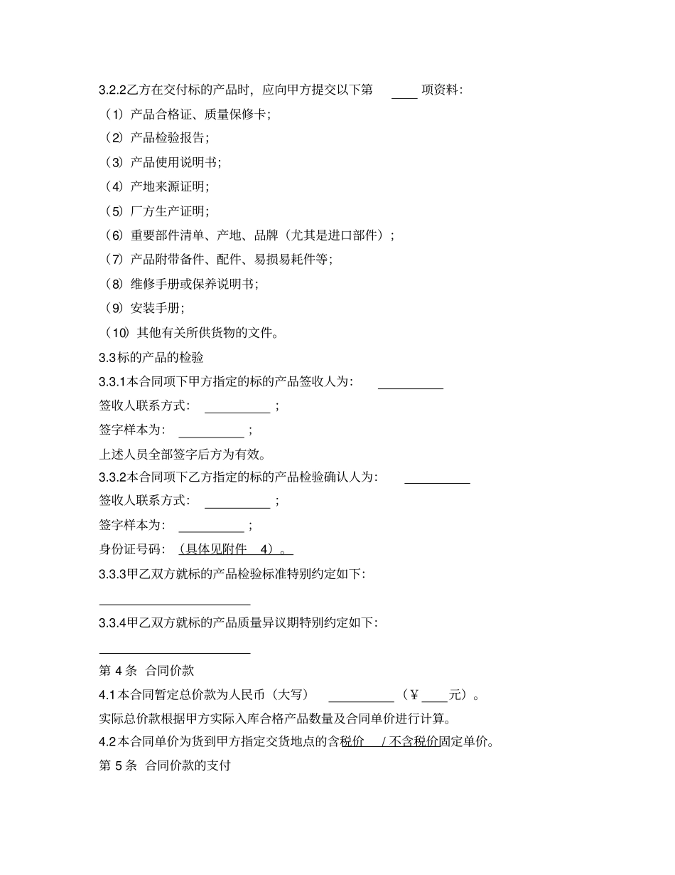 完整版工程材料采购合同通用模板_第3页