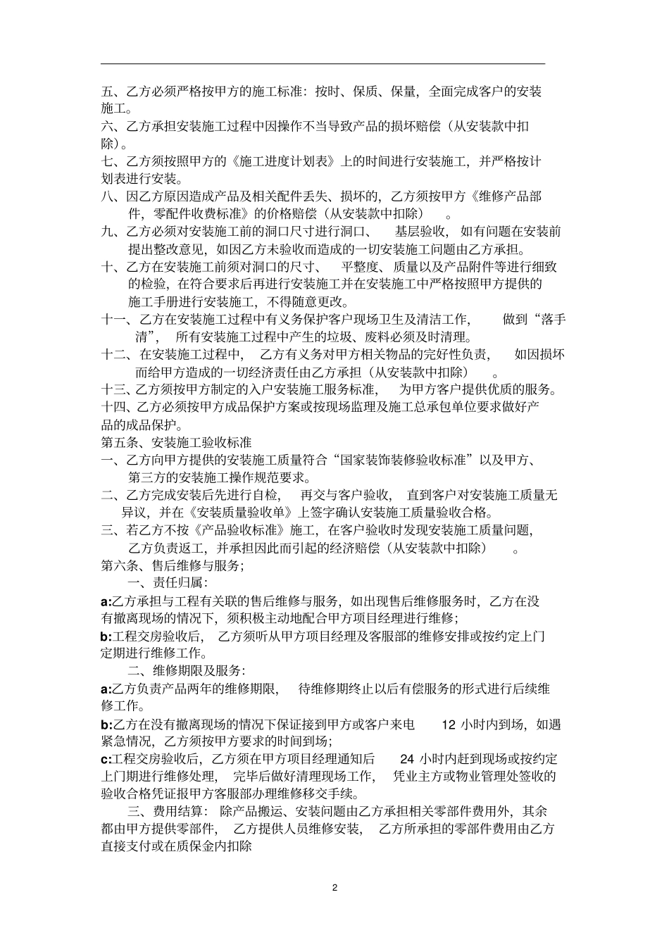完整版工程木门安装合同_第2页