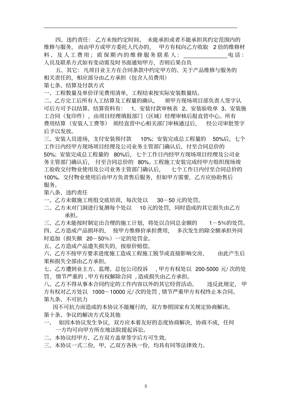 完整版工程木门安装合同_第3页