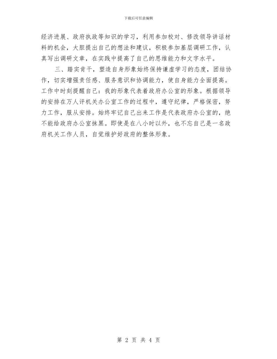 科员年度个人工作总结2024与科员年度工作总结汇编_第2页