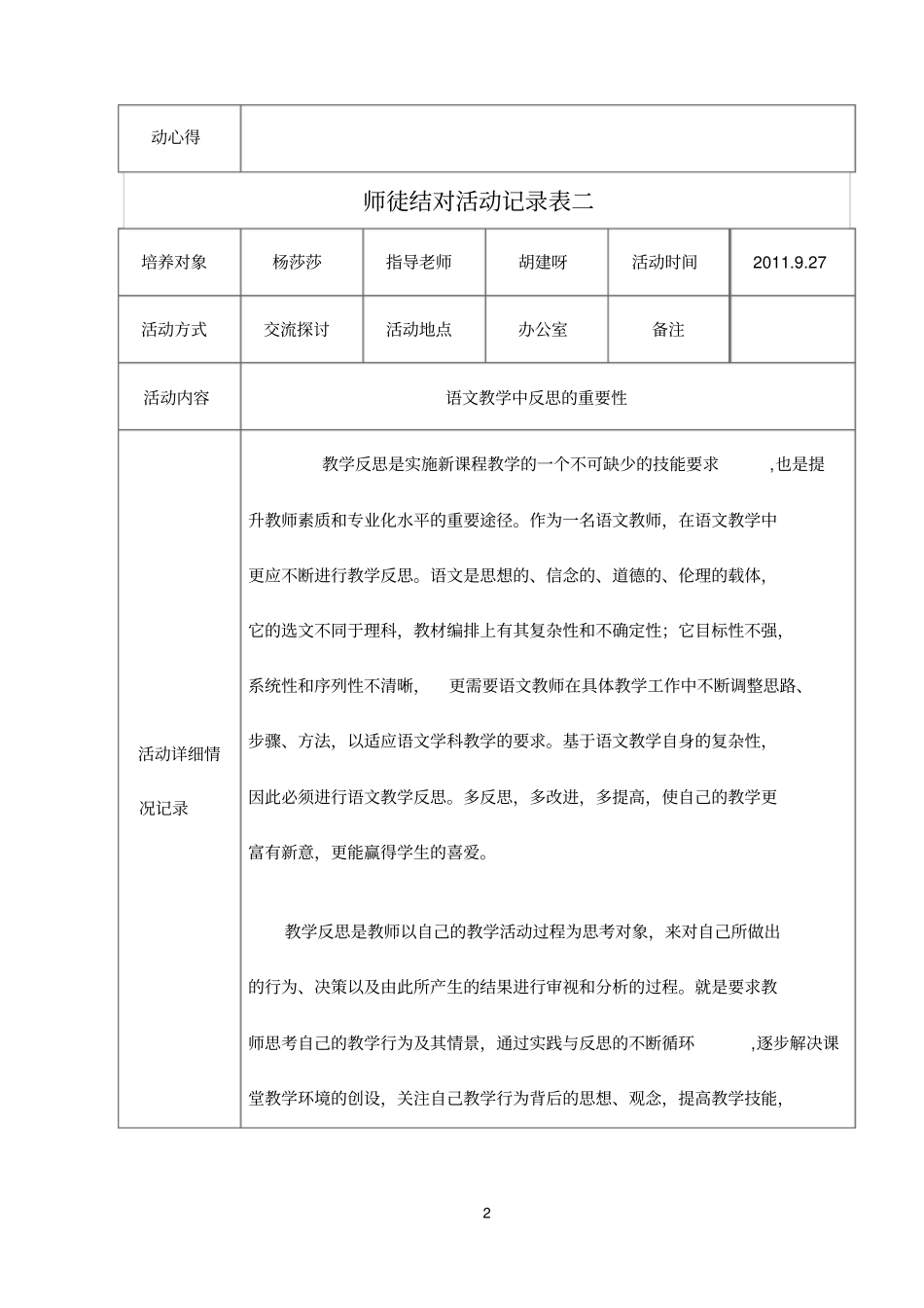 完整版师徒结对活动记录表_第2页