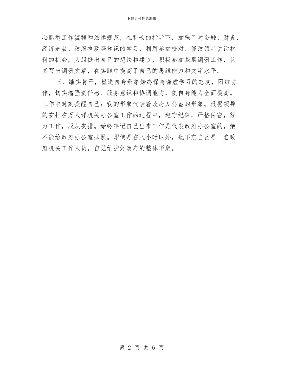 科员年度个人工作总结2024与科员年度工作总结2024汇编_第2页