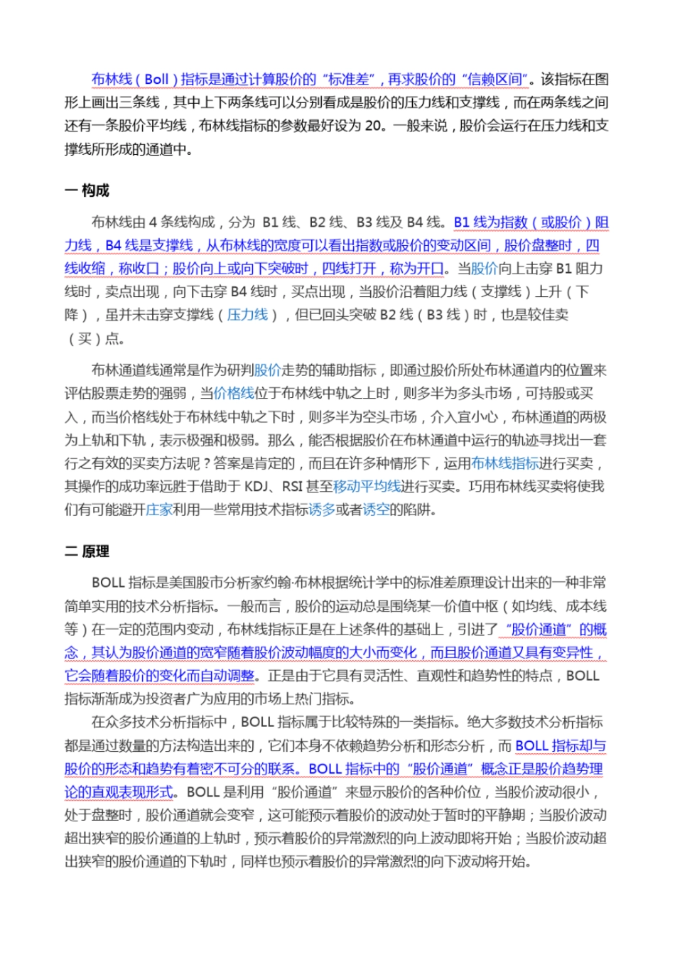 完整版布林线指标Boll_第1页