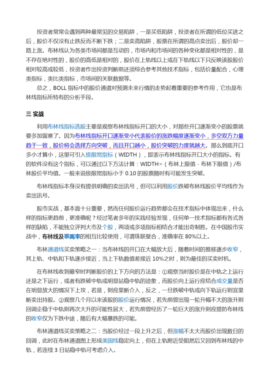 完整版布林线指标Boll_第2页