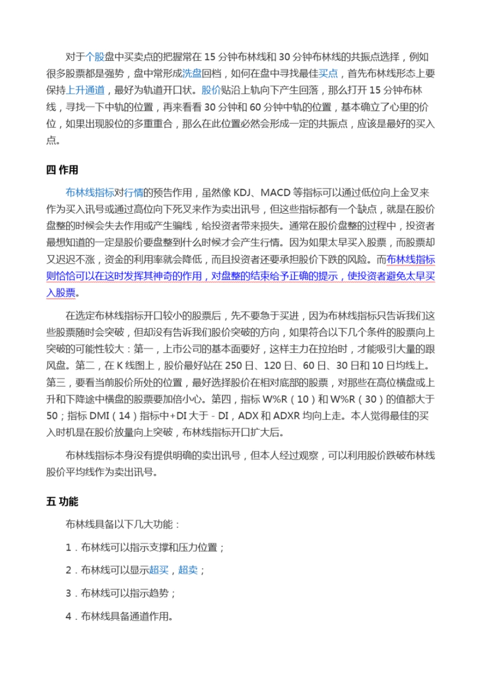 完整版布林线指标Boll_第3页