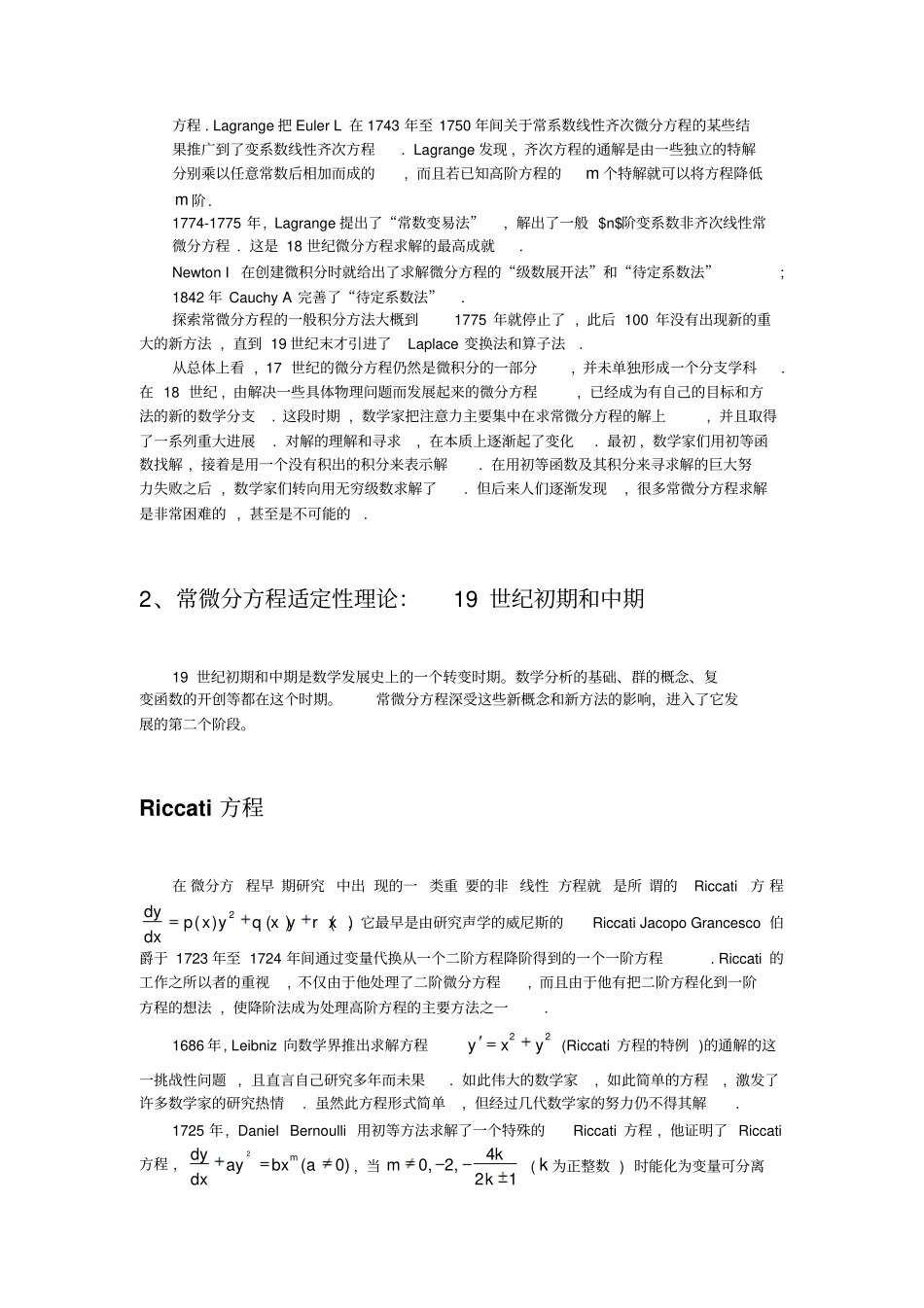 完整版常微分方程发展简史--适定性理论阶段_第2页