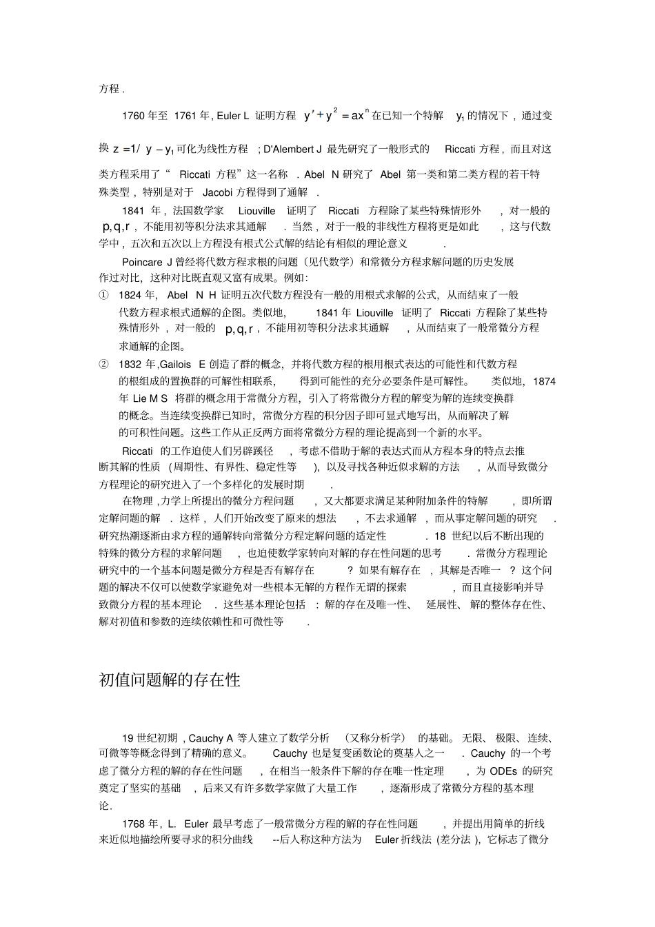 完整版常微分方程发展简史--适定性理论阶段_第3页