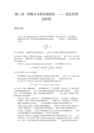 完整版常微分方程发展简史--适定性理论阶段