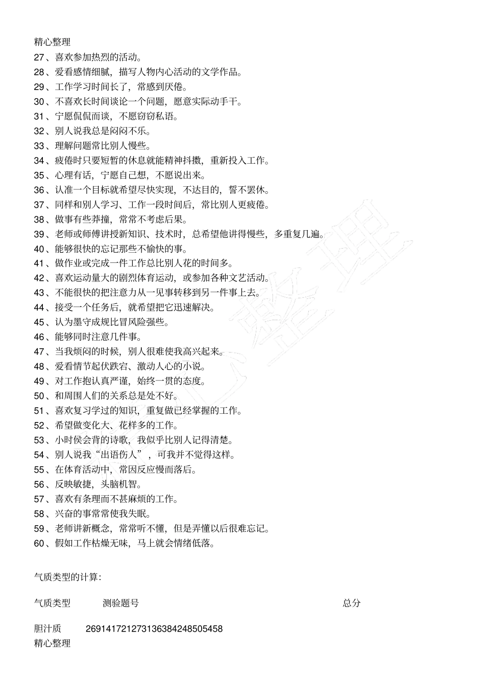 完整版希氏职业气质类型测验_第2页